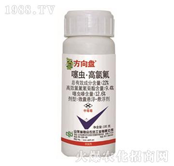 22%噻蟲(chóng)·高氯氟-方向盤(pán)-中農(nóng)聯(lián)合