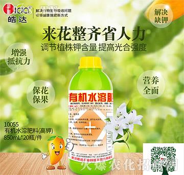 有機(jī)水溶肥料（850L）-皓達(dá)農(nóng)業(yè)