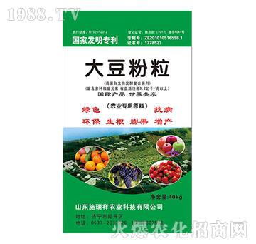 大豆粉粒-施瑞祥