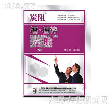 40%福·福鋅-炭阻-滬聯(lián)