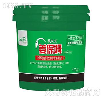 中草藥有機(jī)微生物水溶菌液-姜保姆-田博士