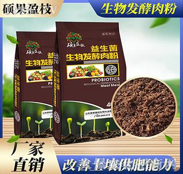 生物發(fā)酵肉粉-益生菌-碩果盈枝