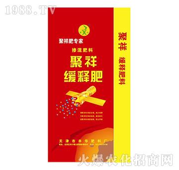 聚祥緩釋肥-豐華肥料
