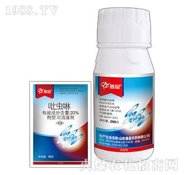 20%吡蟲(chóng)啉-鑫星