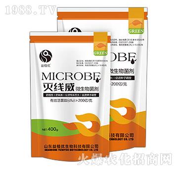 微生物菌劑-滅線(xiàn)威-益植優(yōu)
