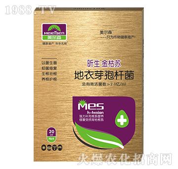 地衣芽孢桿菌-昕生金枯蘇-美爾森