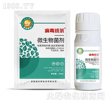 微生物菌劑-病毒統(tǒng)殺-金朝陽