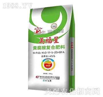黃腐酸復(fù)合肥料17-5-23+BFA-美福星-宏達(dá)