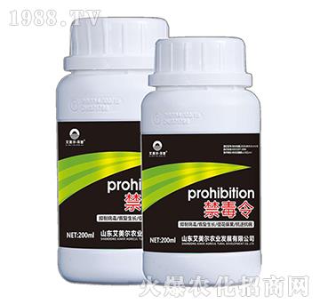 禁毒令-艾美爾·芬譽(yù)-艾美爾