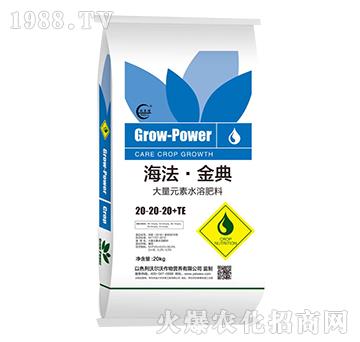 大量元素水溶肥料20-20-20+TE-海法·金典-沃爾沃