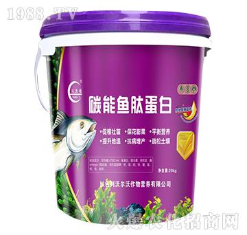 碳能魚肽蛋白-沃爾佶-沃爾沃