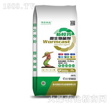 蚯蚓糞微生物菌劑-恒興農(nóng)業(yè)