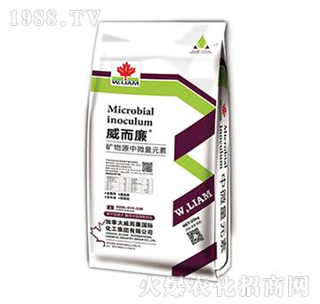 礦物源中微量元素-威爾廉