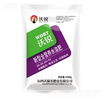 1000g新型全營(yíng)養(yǎng)水溶肥20-20-20+TE-沃爾果-沃稼豐肥業(yè)