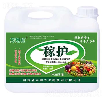 稼護(hù)-萬(wàn)炮紅-永納興