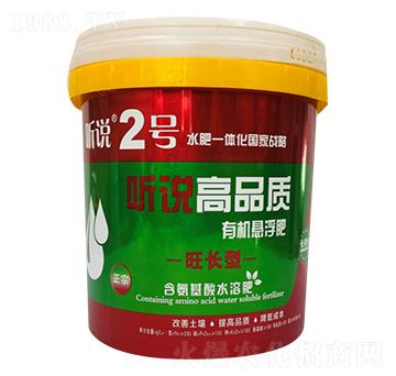 高品質(zhì)有機懸浮肥-聽說2號-新稻香村