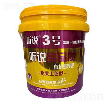 高品質(zhì)有機(jī)懸浮肥-聽說3號-新稻香村