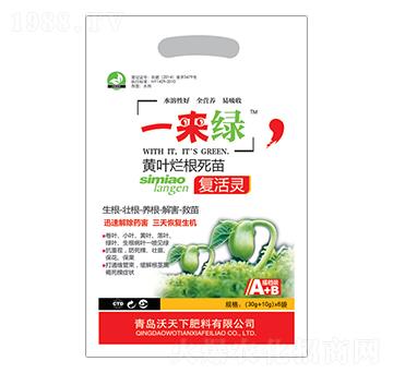 黃葉爛根死苗復(fù)活靈-來綠-沃天下