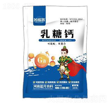 乳糖鈣-田稼將-藍(lán)月農(nóng)科