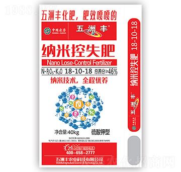 納米控釋肥18-10-18-五洲豐