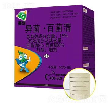 15%異菌·百菌清-鶴煙-圣沃森生物