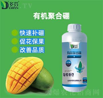 有機(jī)聚合硼-多芬農(nóng)業(yè)