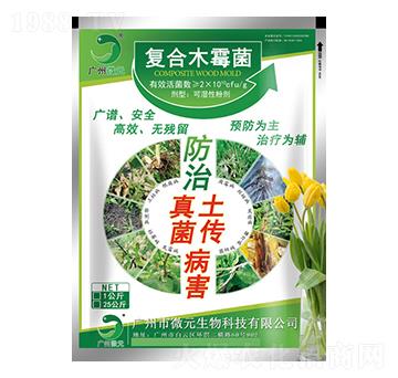 復(fù)合木霉菌-微元生物