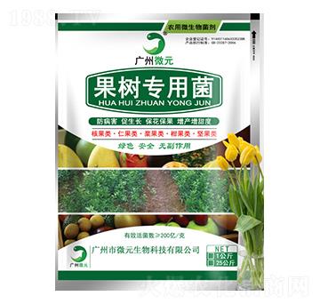 果樹專用菌-微元生物