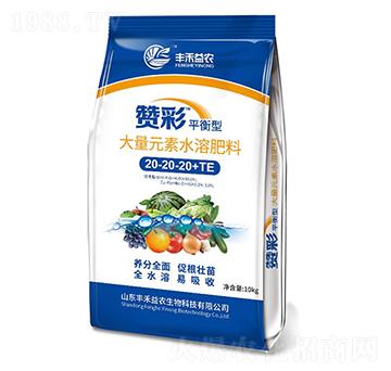 平衡型大量元素水溶肥料20-20-20+TE-贊彩-豐禾益農(nóng)