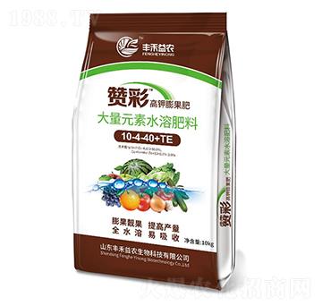 高鉀膨果型大量元素水溶肥料10-4-40+TE-贊彩-豐禾益農(nóng)