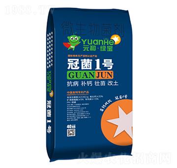 冠菌1號-元和農業(yè)