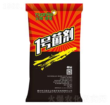 1號(hào)菌劑（粒）-元和農(nóng)業(yè)