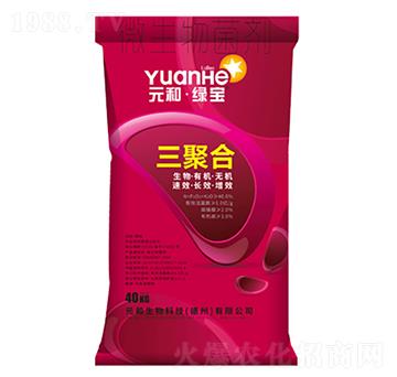 微生物菌劑-三聚合-元和農(nóng)業(yè)