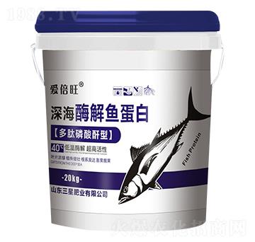 深海酶解魚蛋白-愛倍旺-三星肥業(yè)