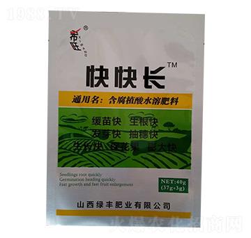 含腐植酸水溶肥料-快快長(zhǎng)-綠豐肥業(yè)