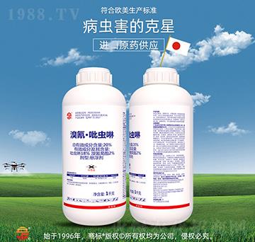20%溴氰·吡蟲啉-立占農(nóng)資