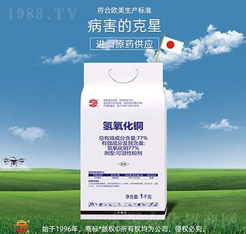 77%氫氧化銅-立占農(nóng)資