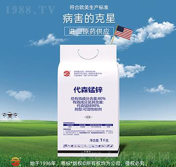 80%代森錳鋅（全絡(luò)合態(tài)）-立占農(nóng)資