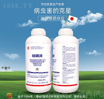 15%噠螨靈-立占農(nóng)資