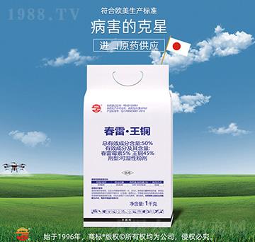 50%春雷·王銅-立占農(nóng)資