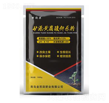 礦源黃腐酸鉀原粉-田欣果-金芭田