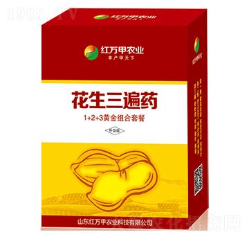 花生三遍藥1+2+3黃金組合套餐-紅萬甲