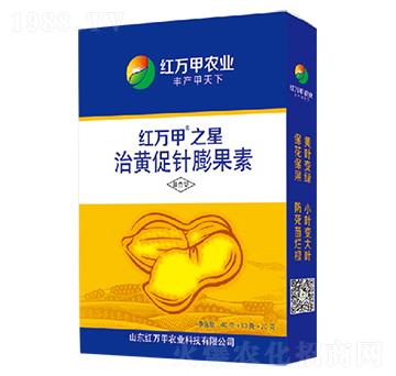 治黃促針膨果素-紅萬甲之星