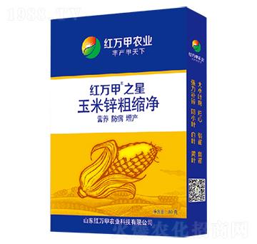 玉米鋅粗縮凈-紅萬甲之星