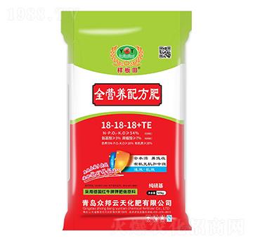 全營養(yǎng)配方肥18-18-18+TE-眾邦云天