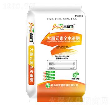 大量元素水溶肥20-20-20+TE-吉富特