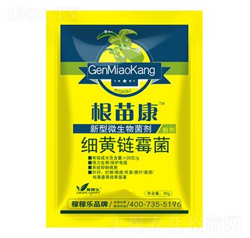 細(xì)黃鏈霉菌-根苗康-稼稼樂(lè)