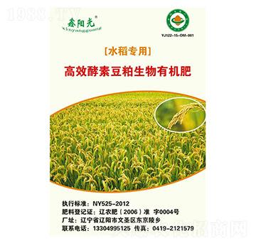 水稻專用酵素豆粕生物有機(jī)肥-陽光