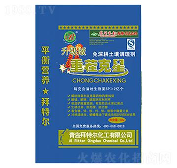 重茬克星升級版-拜特爾