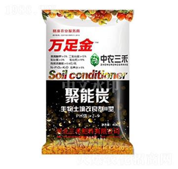 生物土壤改良II型聚能炭-萬足金-中農三禾